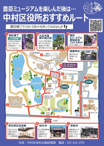 チラシ:中村区役所おすすめルート