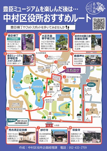 チラシ：中村区役所おすすめルート