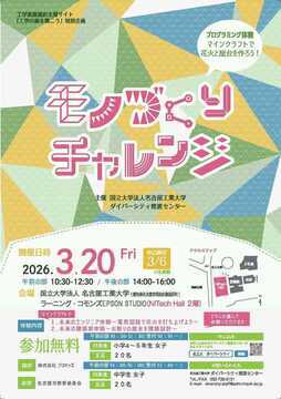 写真：モノづくりチャレンジ　マインクラフトで花火と屋台を作ろう！のチラシ