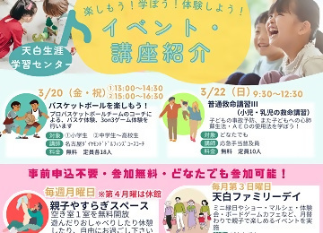 写真：天白生涯学習センター2026年3月案内のチラシ