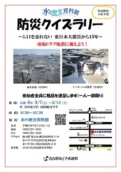 写真：防災クイズラリーのチラシ
