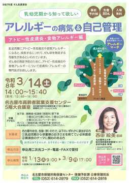 写真：乳幼児期から知って欲しいアレルギーの病気＆自己管理のチラシ