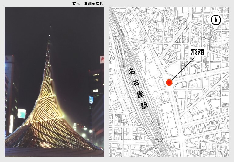 飛翔の写真及び位置図