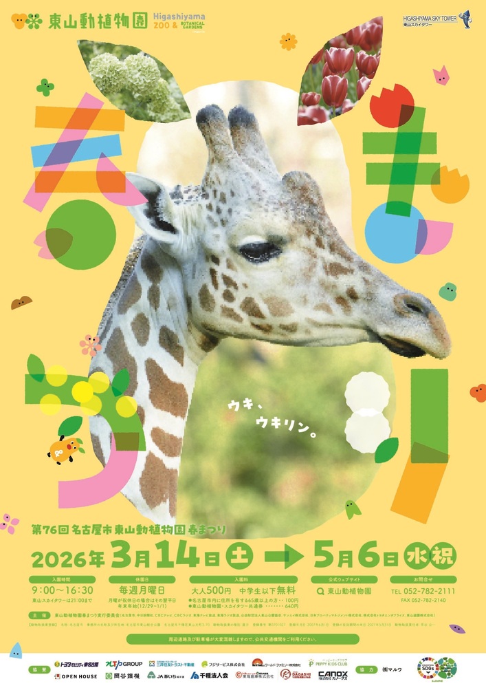 春まつりの広報用ポスター