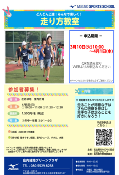 写真：走り方教室のチラシ