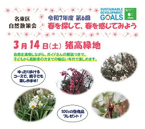 写真：名東区自然散策会のチラシ