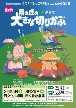 写真：「南の丘の大きな切りかぶ」のチラシ