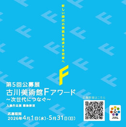 写真：第5回公募展募集要項のチラシ