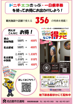 写真：春休みは、ドニチエコきっぷや一日乗車券を利用してお得にお出かけしよう！のチラシ