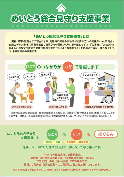 めいとう総合見守り支援事業のパンフレットの表紙画像