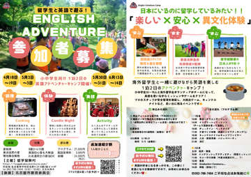 写真：イングリッシュアドベンチャーのチラシ