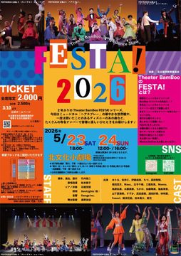写真：FESTA!2026のチラシ