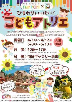 写真：こどもアトリエのチラシ