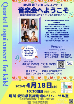 写真：第5回親子で楽しむコンサート　音楽会へようこそ！！のチラシ