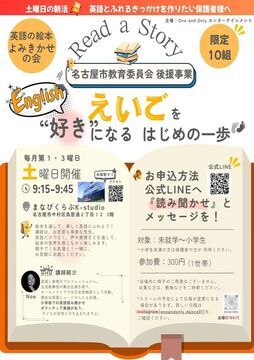 写真：英語で読み聞かせの会のチラシ