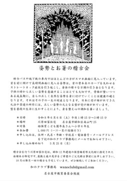 写真：姿勢とお箸の稽古会のチラシ