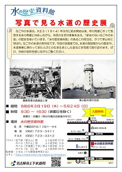 写真：写真で見る水道の歴史展のチラシ