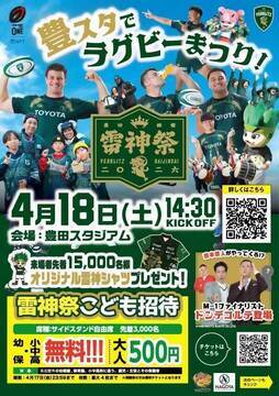 写真：トヨタヴェルブリッツによる親子無料観戦招待のチラシ
