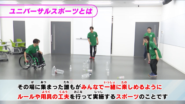 ユニバーサルスポーツとは