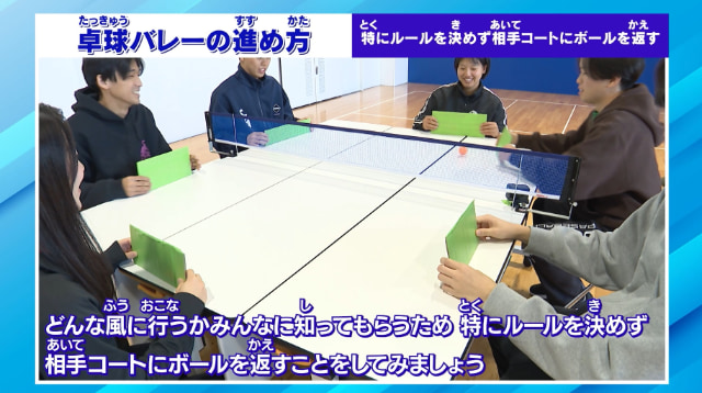卓球バレーの様子