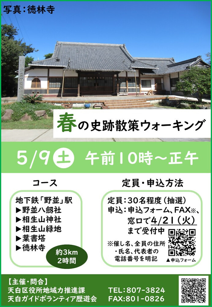 春の史跡散策ウオーキングチラシ