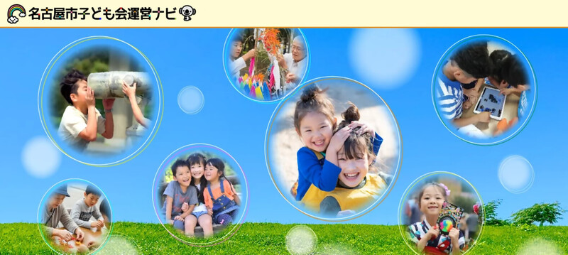 名古屋市子ども会運営ナビのトップページ