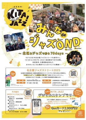 みんなでジャズONDチラシ表面