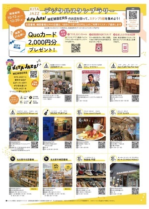 みんなでジャズONDチラシ裏面