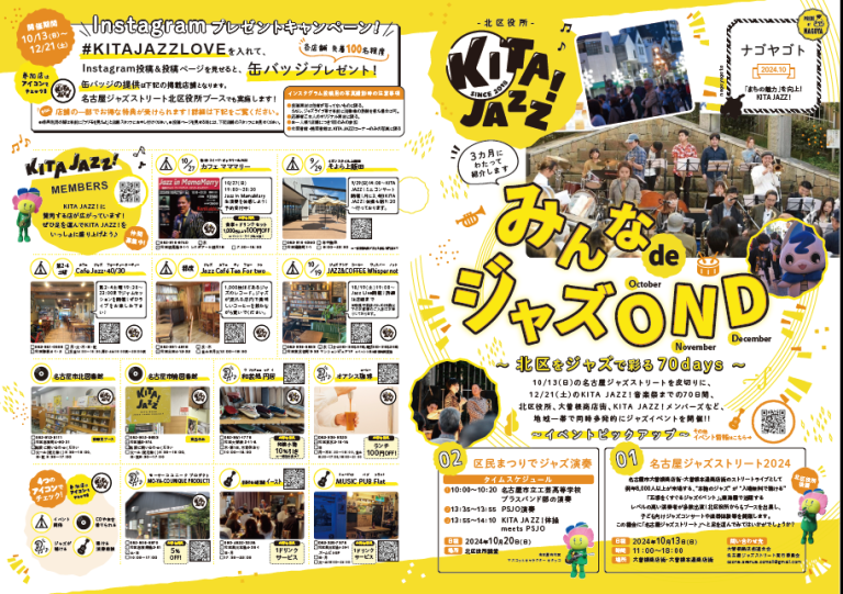 フリモ10月号　みんなでジャズOND紙面