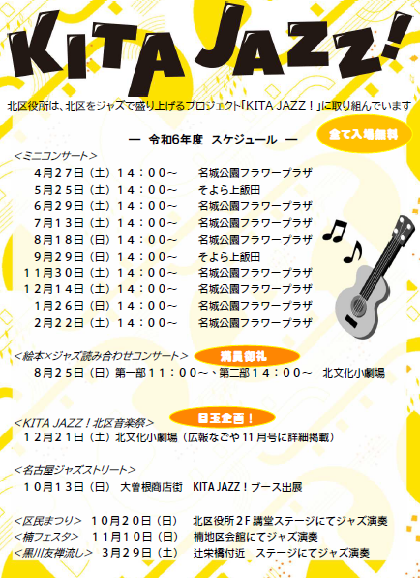 令和6年度年間スケジュールチラシ