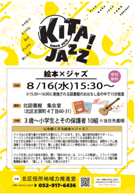 絵本×ジャズチラシ
