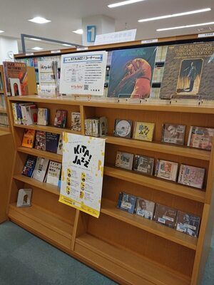 北図書館KITA JAZZ!コーナー