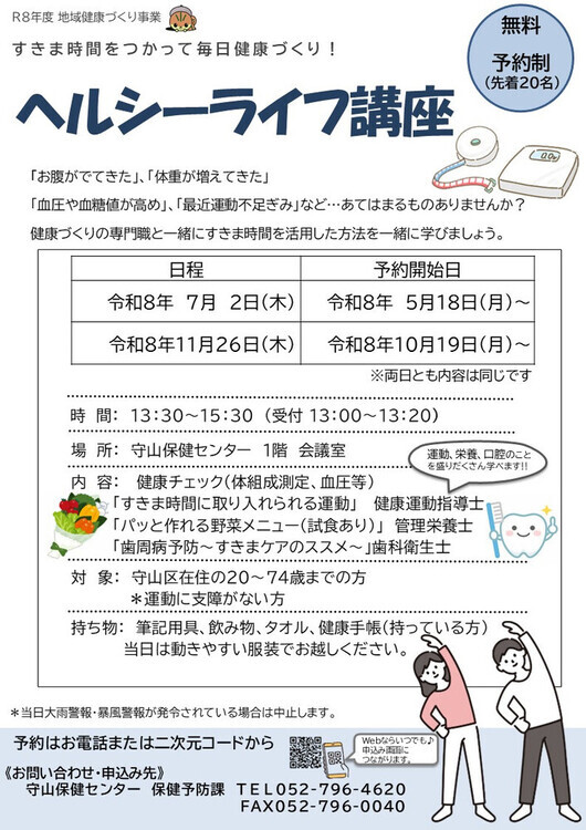 チラシ「令和8年度ヘルシーライフ講座」