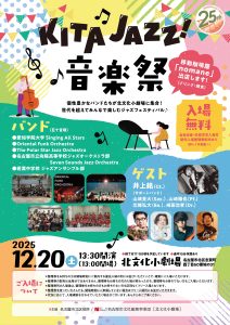 KITA JAZZ!音楽祭チラシ