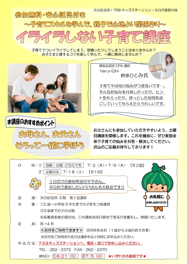 イライラしない子育て講座のチラシの画像