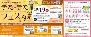 きた・きたフェスタチラシ