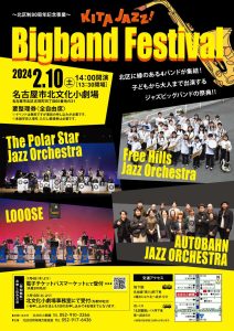 KITA JAZZ！Bigband Festivalチラシ