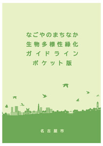 ガイドラインポケット版表紙画像