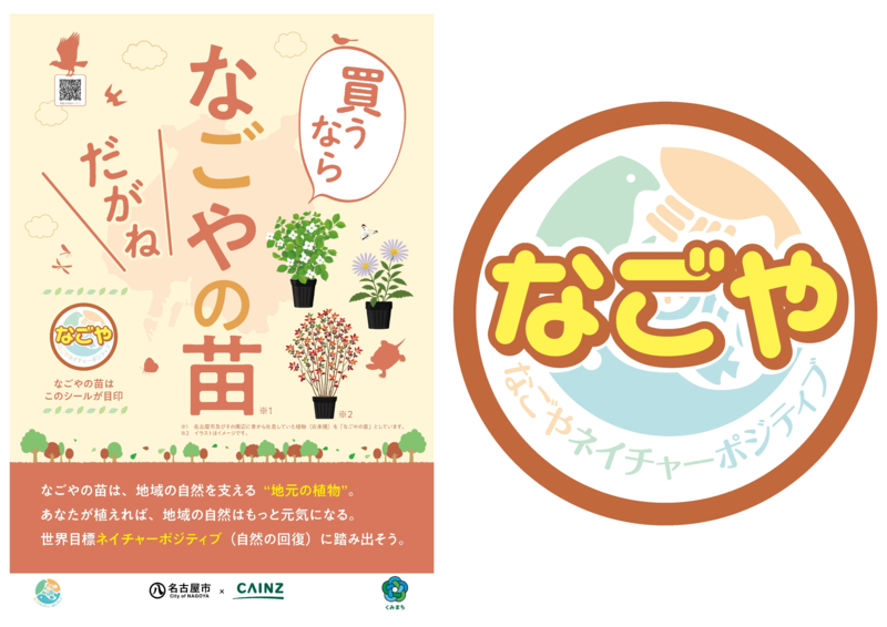 掲示するポスターとシールの画像