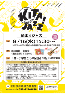 絵本×ジャズチラシ