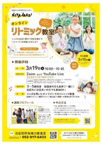 オンラインリトミック教室