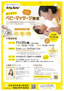 ベビーマッサージ教室チラシ