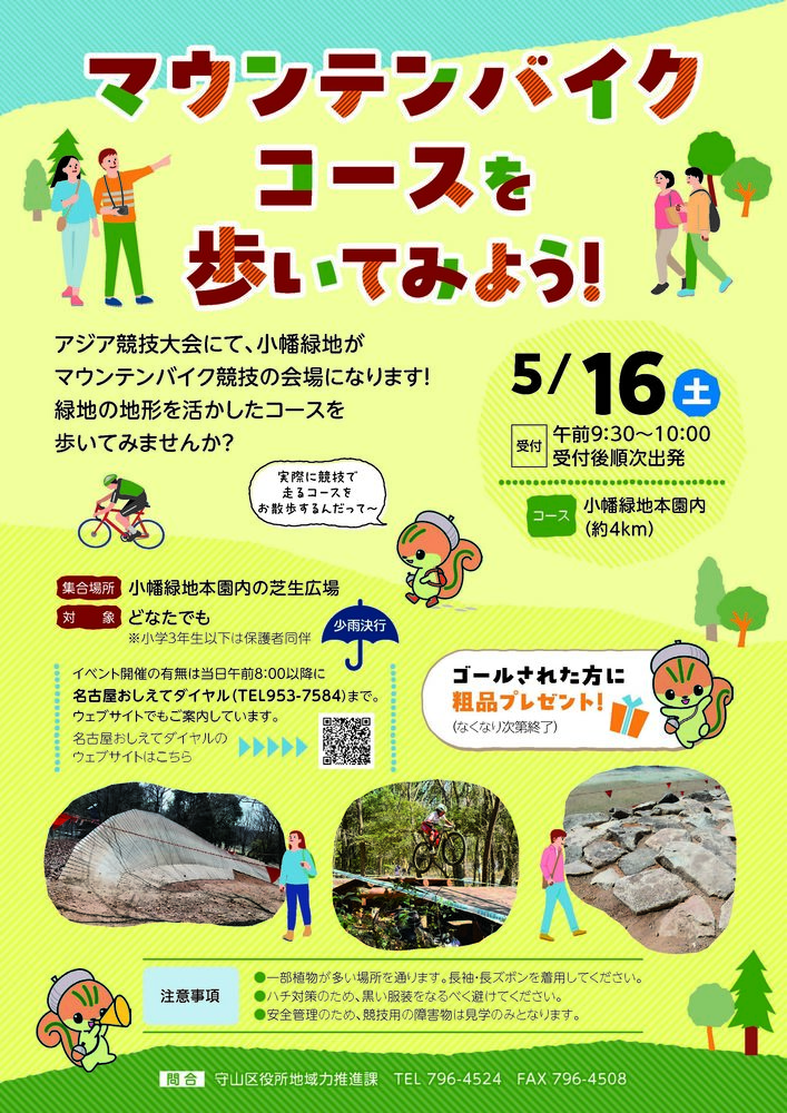マウンテンバイクコースを歩いてみよう！チラシ画像データ