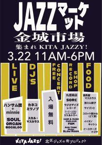 JAZZマーケットチラシ