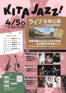 KITA JAZZ！ライブ in 名城公園tonarinoチラシ