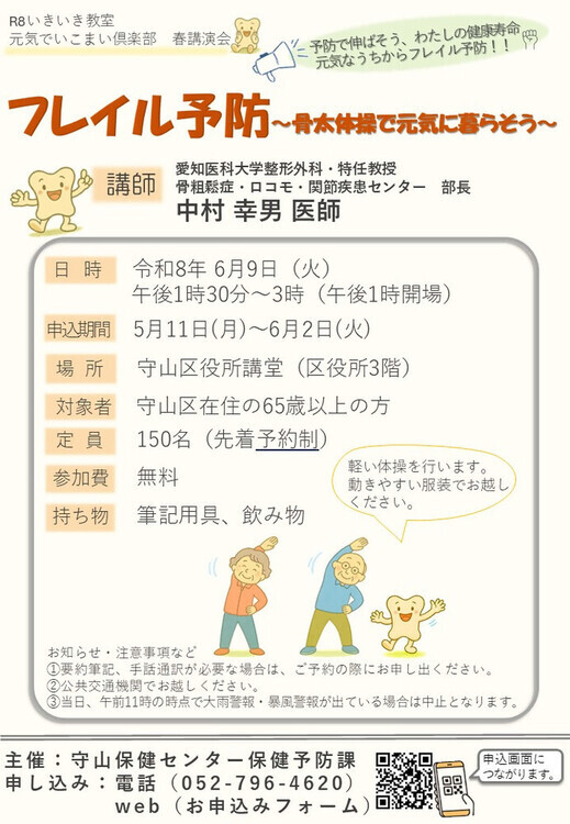 写真：講演会のチラシ