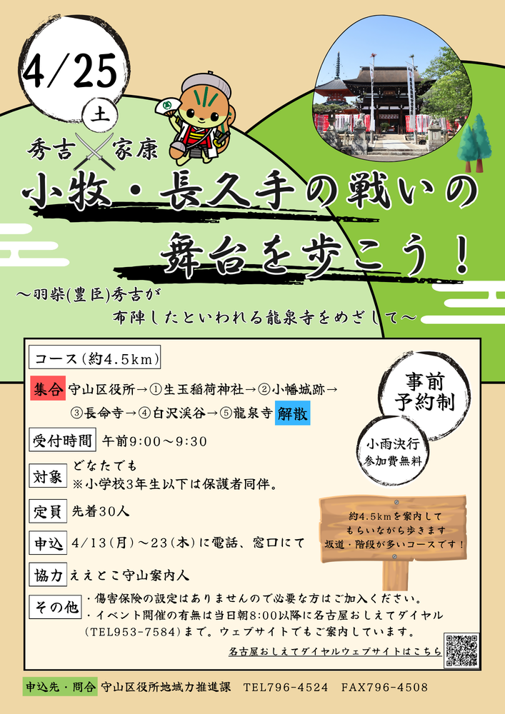 小牧・長久手の戦いの舞台を歩こう！ー羽柴(豊臣)秀吉が布陣したといわれる龍泉寺をめざしてー