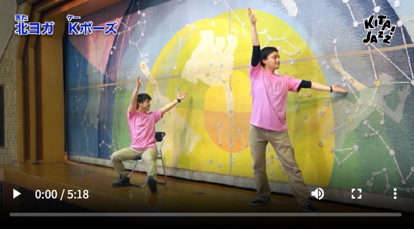 KITA JAZZ!体操 全編