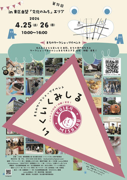 写真:いくいくみしるのチラシ