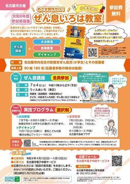 写真:めざせ発作ゼロ!ぜん息いろは教室のチラシ